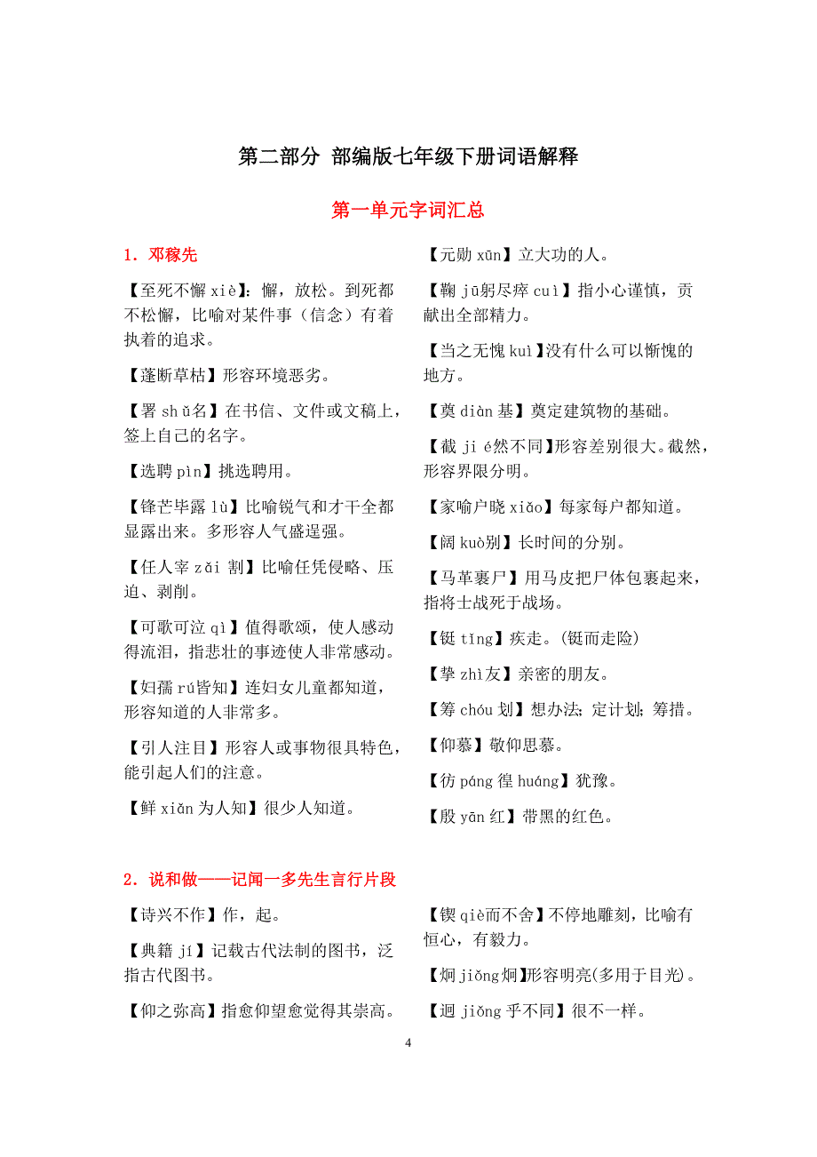 部编版七年级下册复习资料_第4页