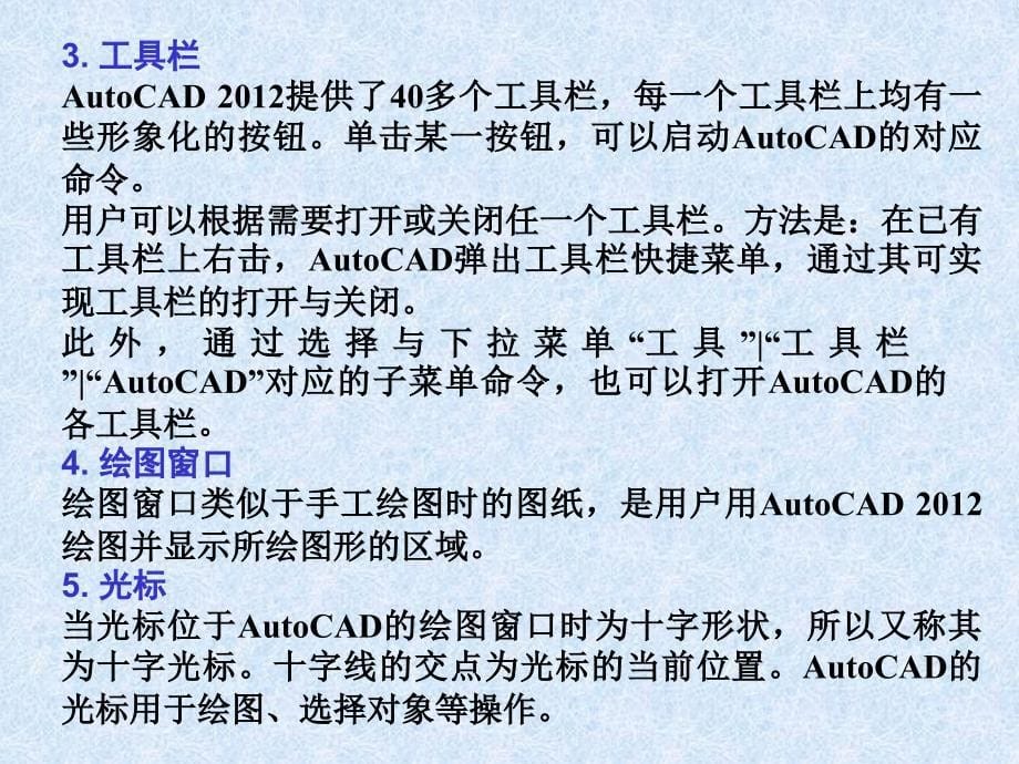 中文版AutoCAD工程制图（2012版） 教学课件 ppt 作者  978-7-302-28047-7 第02章  基本概念与基本操作_第5页