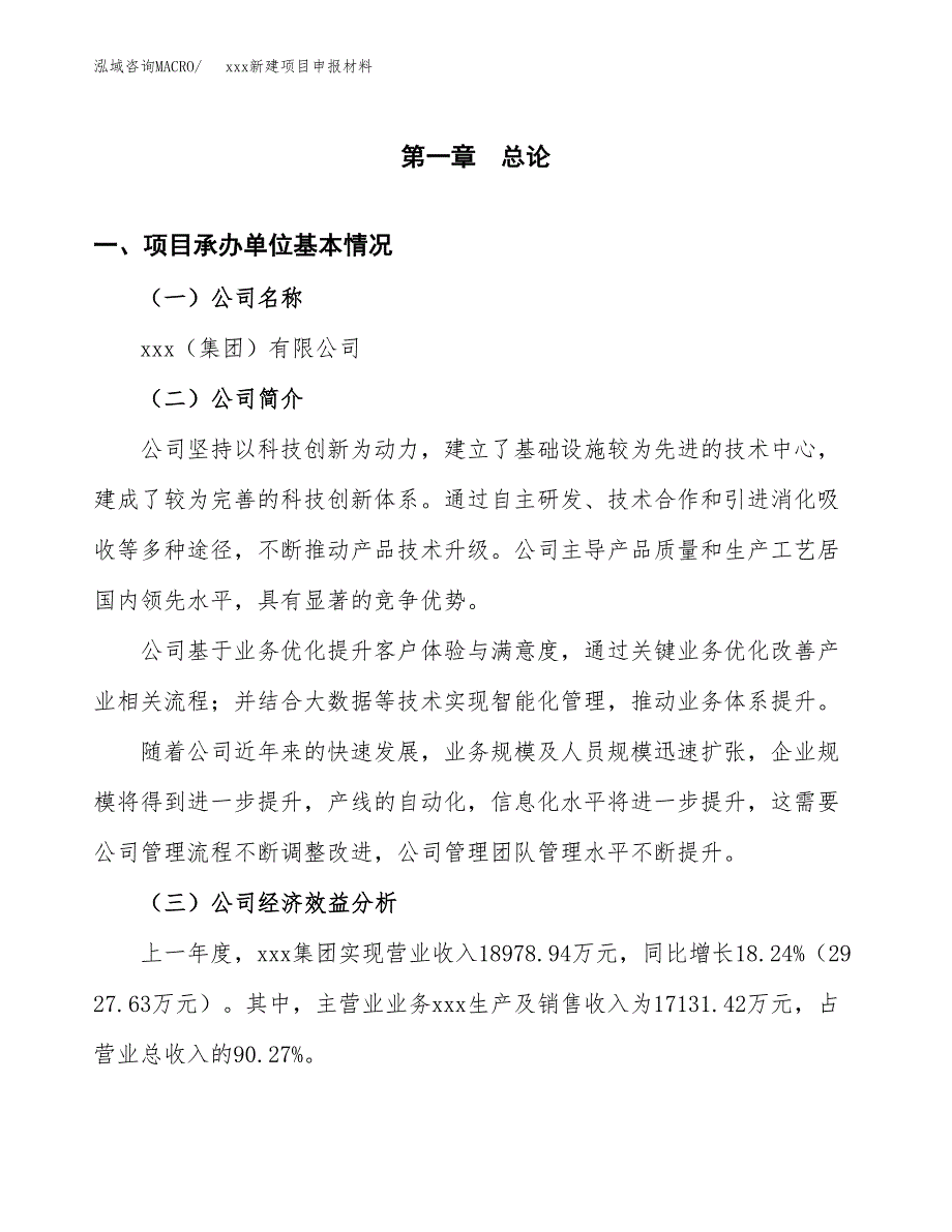 (投资13717.64万元，66亩）xxx新建项目申报材料_第3页