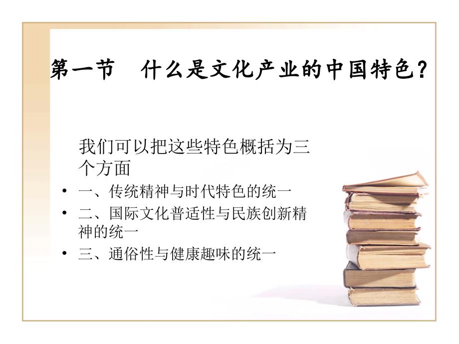 文化产业概论  教学课件 ppt 作者 李桂云_第3页