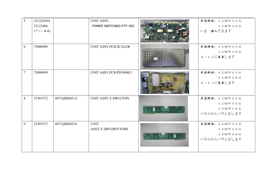 pdp46,48cの基板_第3页