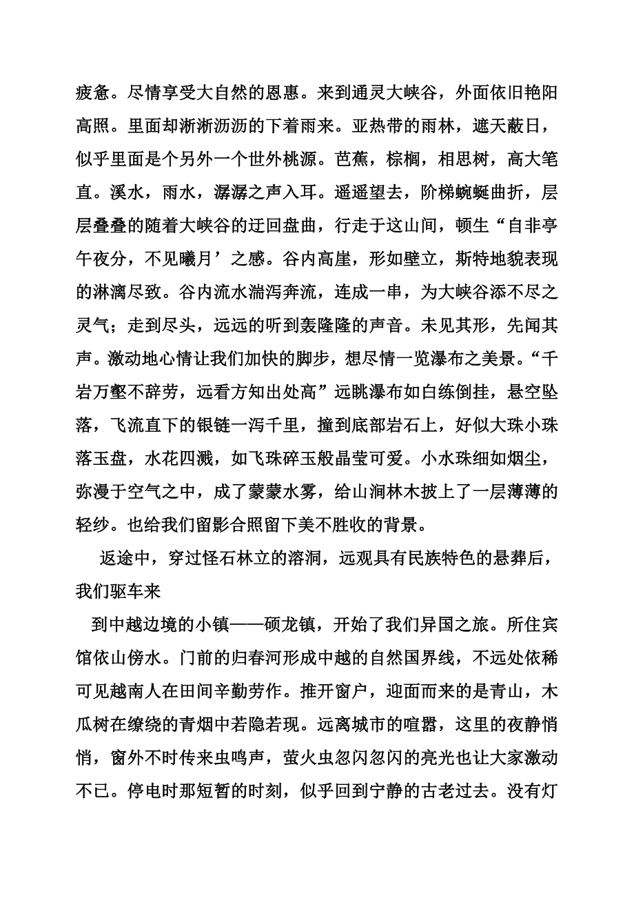 oq北海银滩游记作文_第2页