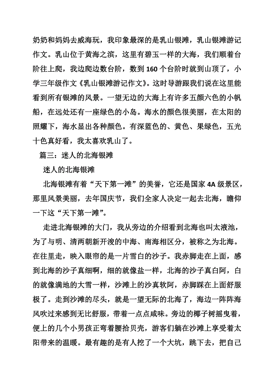 oq北海银滩游记作文_第4页