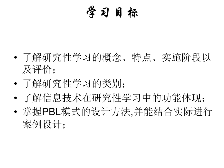 信息技术支持的研究性学习_第4页