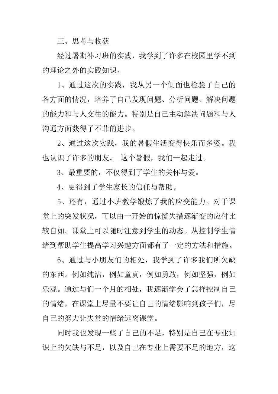 师范生暑假社会实习报告_第5页