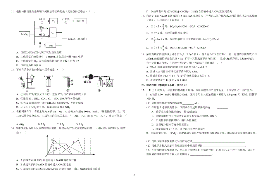 2018届荆、荆、襄、宜四地七校考试联盟高三10月联考化学试题含答案_第2页