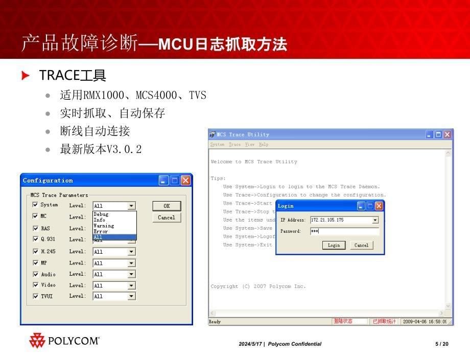 mcu故障诊断.ppt_第5页