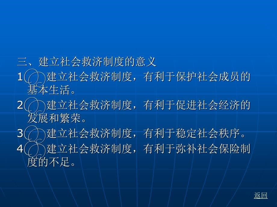 劳动法与社会保障法(第二版) 教学课件 ppt 作者 郭捷 第十六章 社会救济制度_第5页