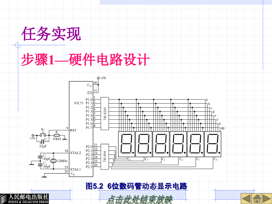 单片机实用技术教程 教学课件 PPT 作者 杨宏丽 项目5  学习显示接口_第4页