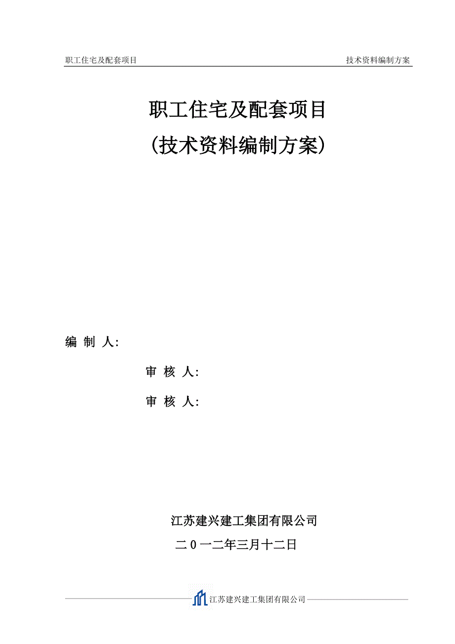 北京航天技术资料编制方案_第1页