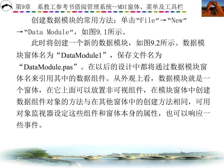 Delphi程序设计实训教程高职 教学课件 ppt 作者 占跃华 第9－10章 第9章_第5页