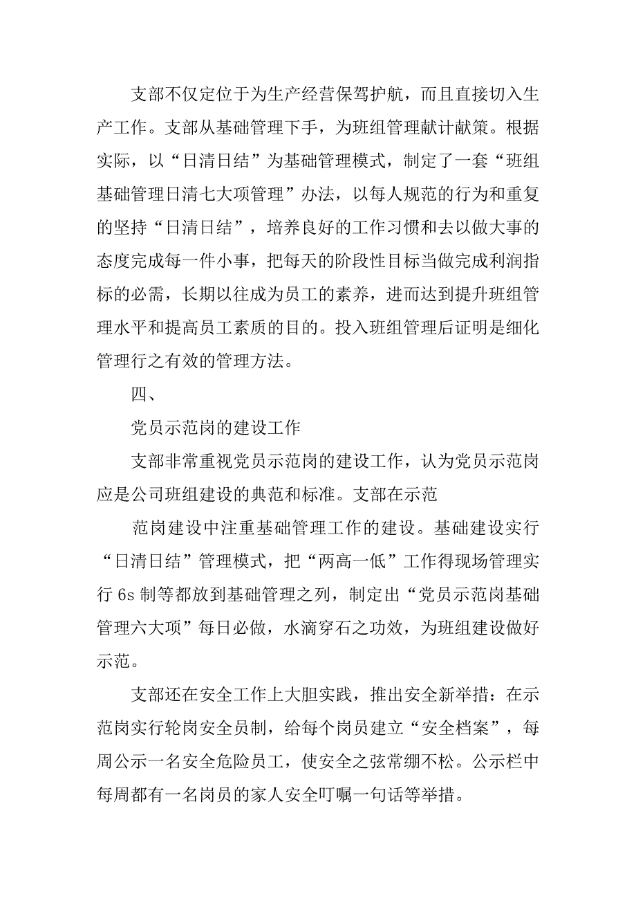 20xx年企业党支部下半年总结_第3页