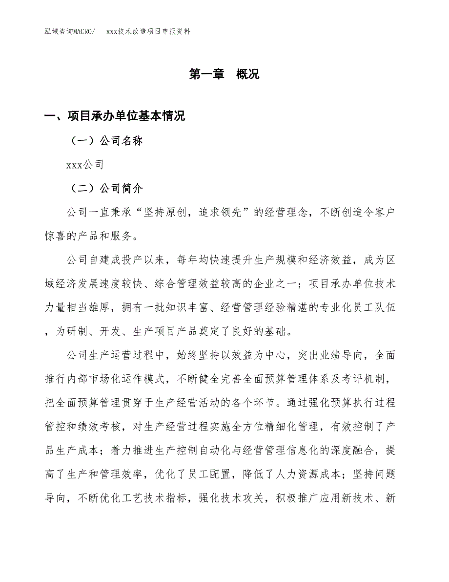 (投资19626.35万元，72亩）xxx技术改造项目申报资料_第3页