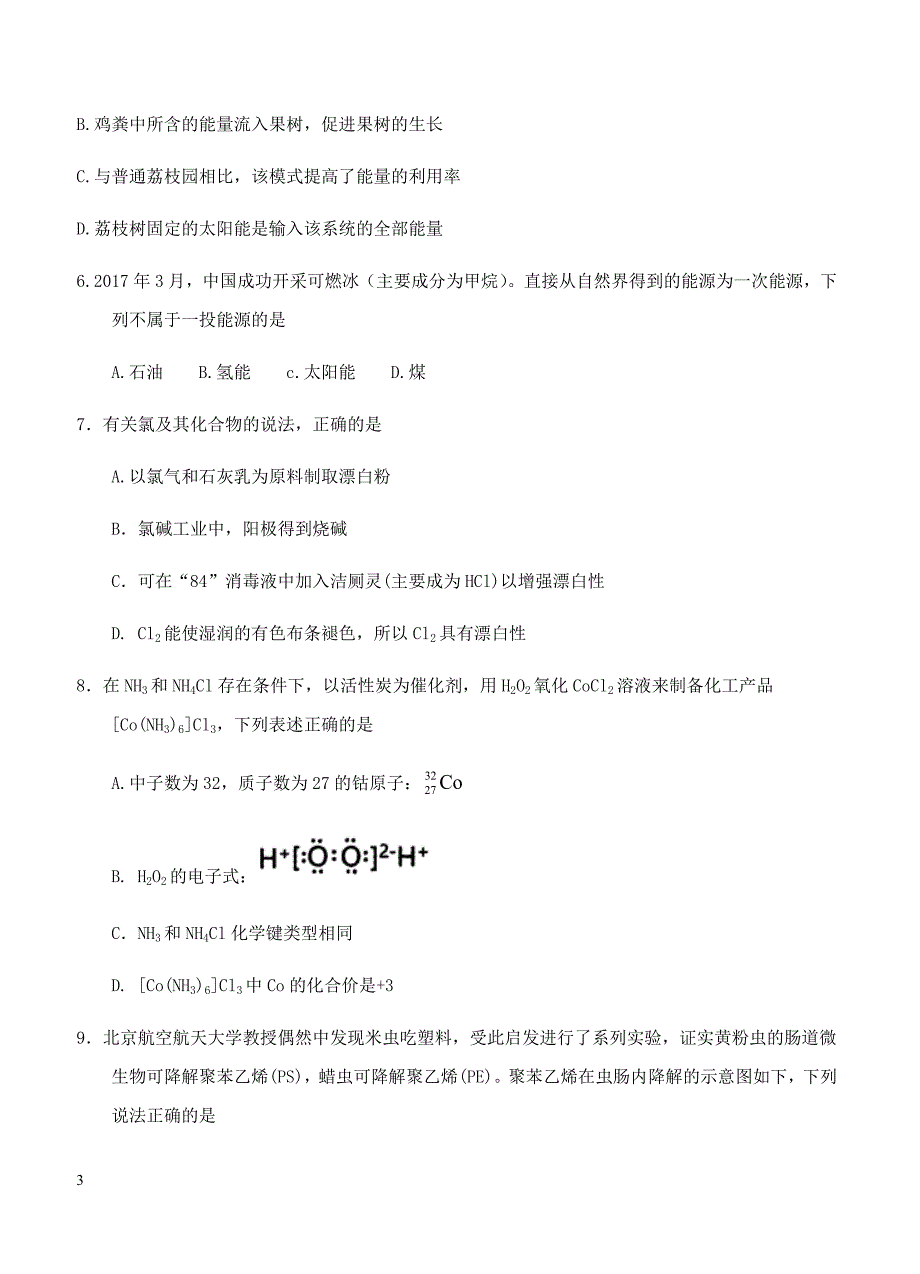 北京市石景山区2018届高三3月统一测试（一模）理综试卷 含答案_第3页