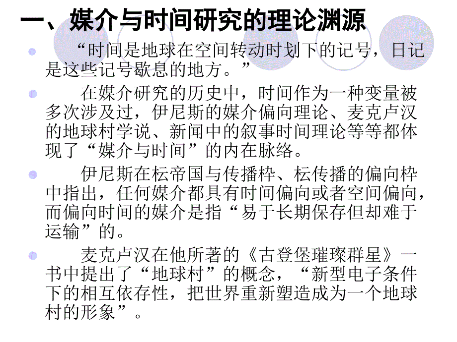 媒介理论前沿 教学课件 ppt 作者 徐婵 (8)_第4页