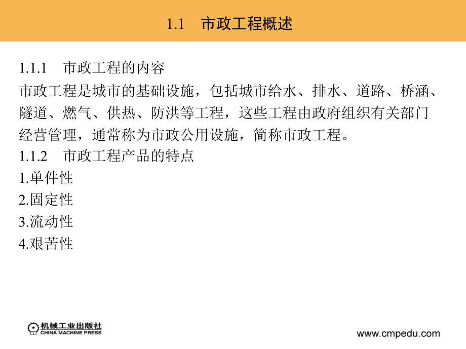 市政工程计量与计价 教学课件 ppt 作者 石灵娥_第2页