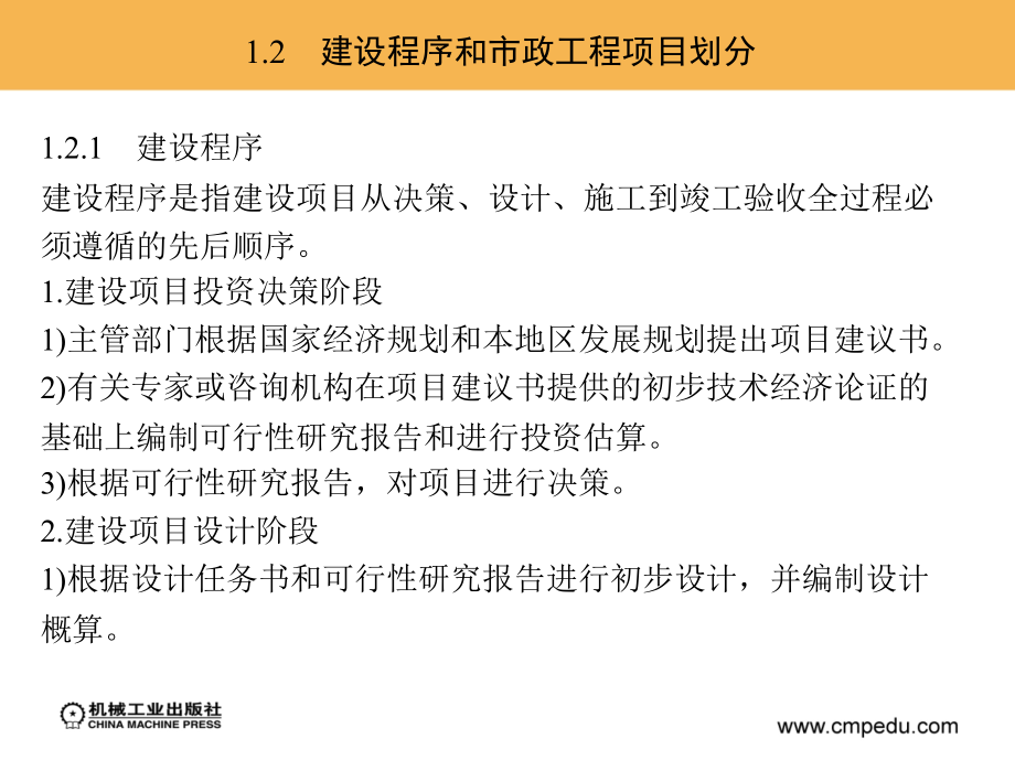 市政工程计量与计价 教学课件 ppt 作者 石灵娥_第3页
