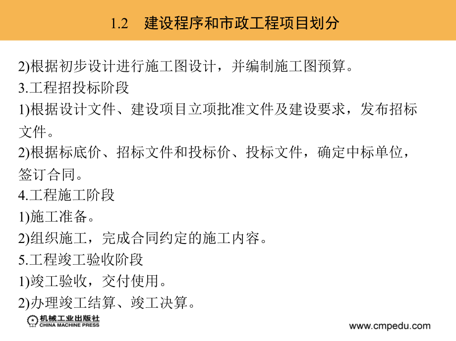 市政工程计量与计价 教学课件 ppt 作者 石灵娥_第4页