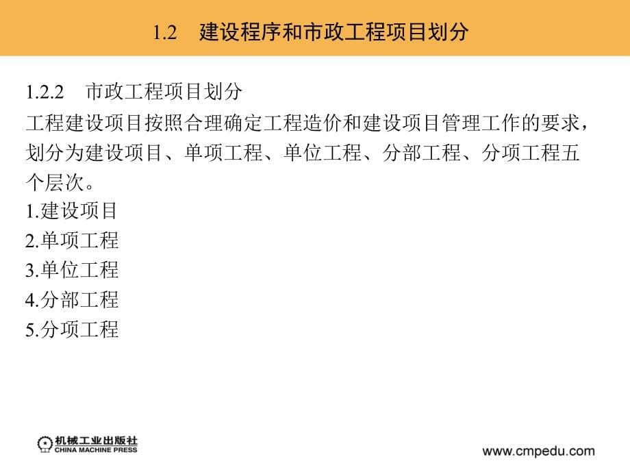 市政工程计量与计价 教学课件 ppt 作者 石灵娥_第5页