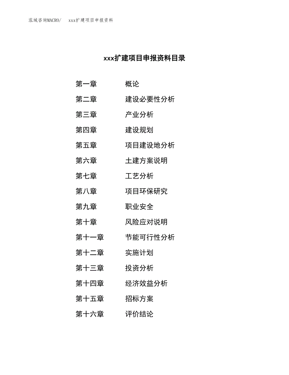 (投资5278.38万元，20亩）xx扩建项目申报资料_第2页