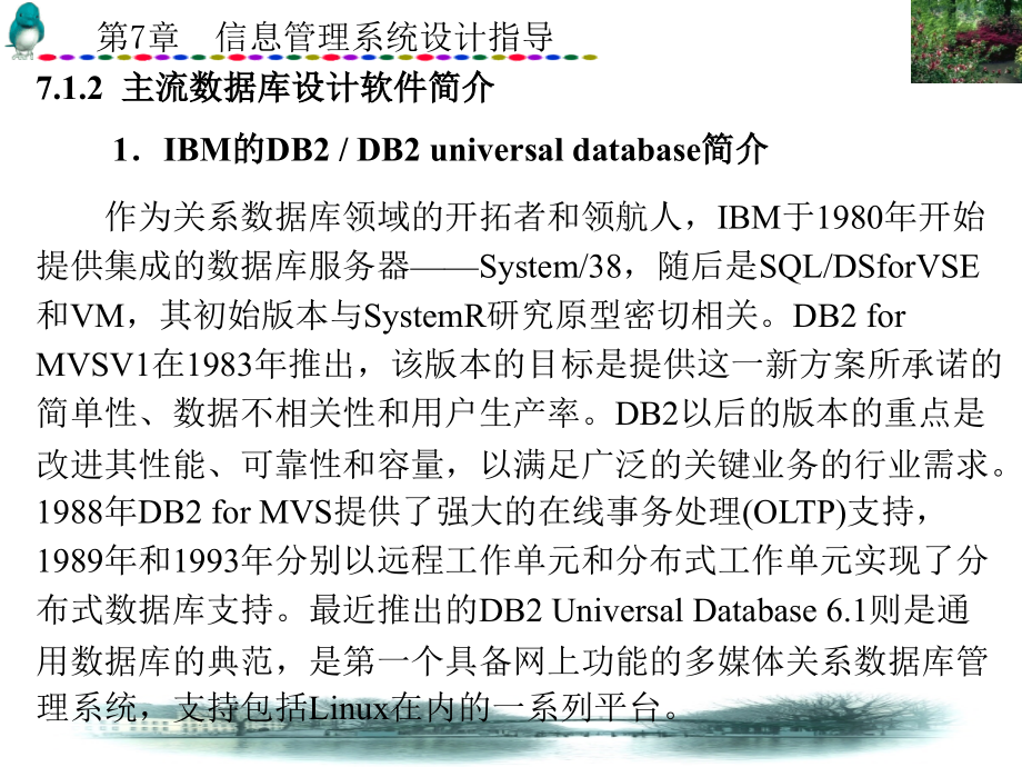 毕业设计指导 教学课件 ppt 作者 电类 高职 教学课件 ppt 作者 董锦凤 第5－7章 第7章_第3页