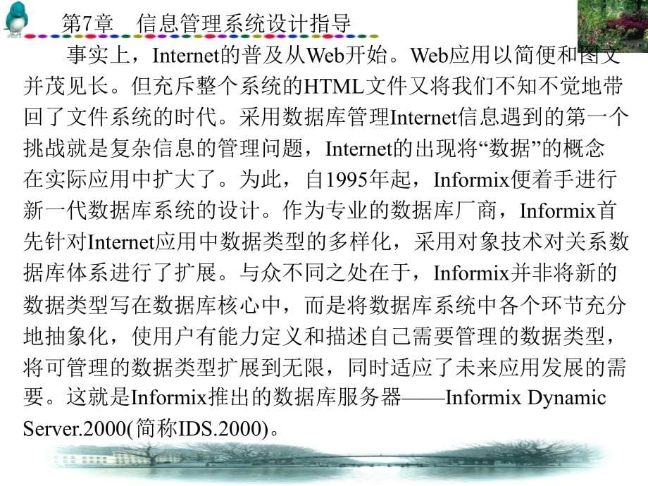 毕业设计指导 教学课件 ppt 作者 电类 高职 教学课件 ppt 作者 董锦凤 第5－7章 第7章_第5页