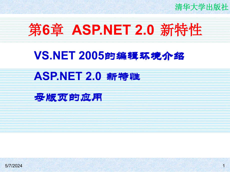 信息系统开发教程——使用C#和SQL Server 2005 教学课件 ppt 作者  978-7-302-14618-6 CH06_第1页