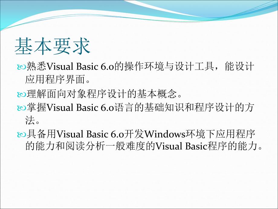 可视化编程应用——Visual Basic 6.0中文版 项目教学  教学课件 ppt 康慧芳 张琴 项目一 Visual Basic 6_第4页