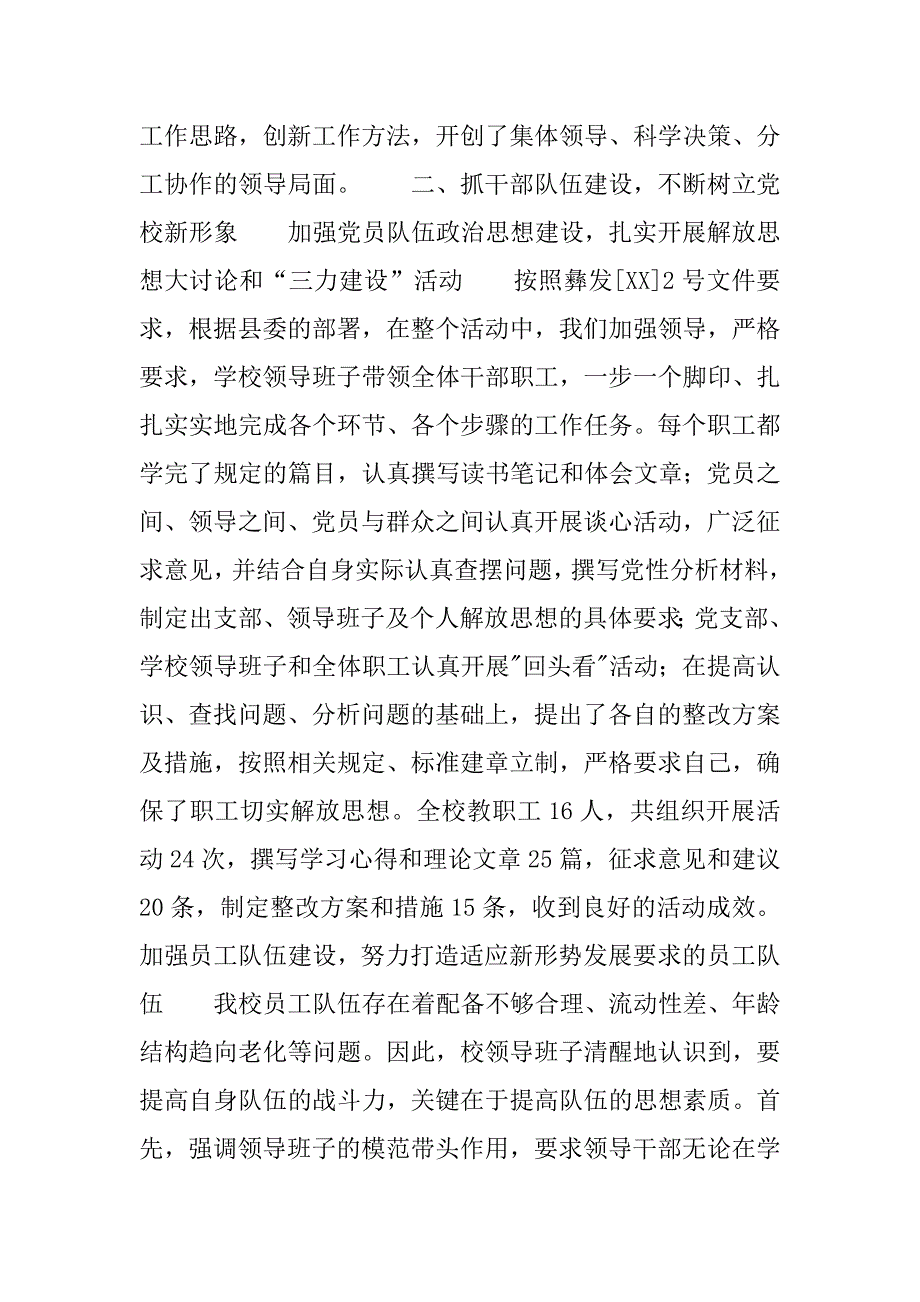 20xx年党校年终工作总结_第2页