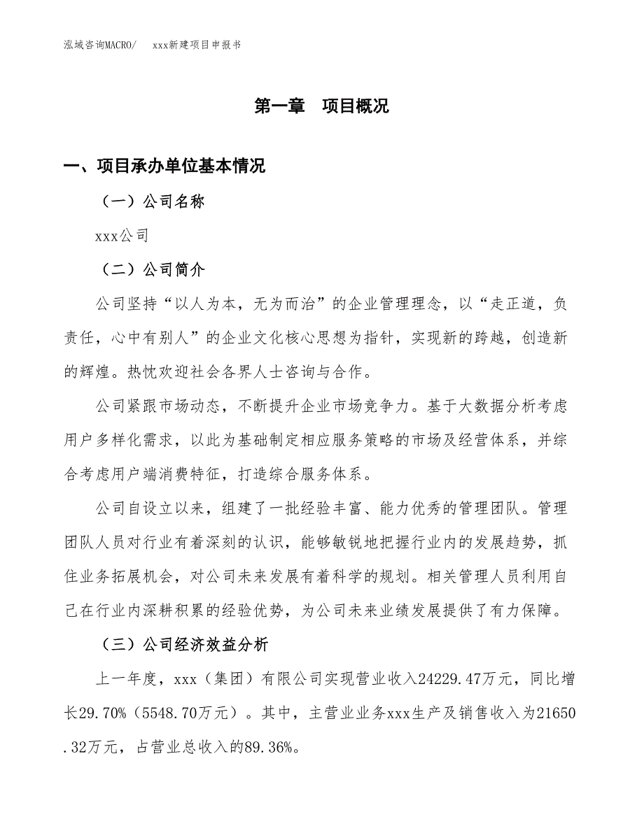 (投资18921.12万元，81亩）xxx新建项目申报书_第3页