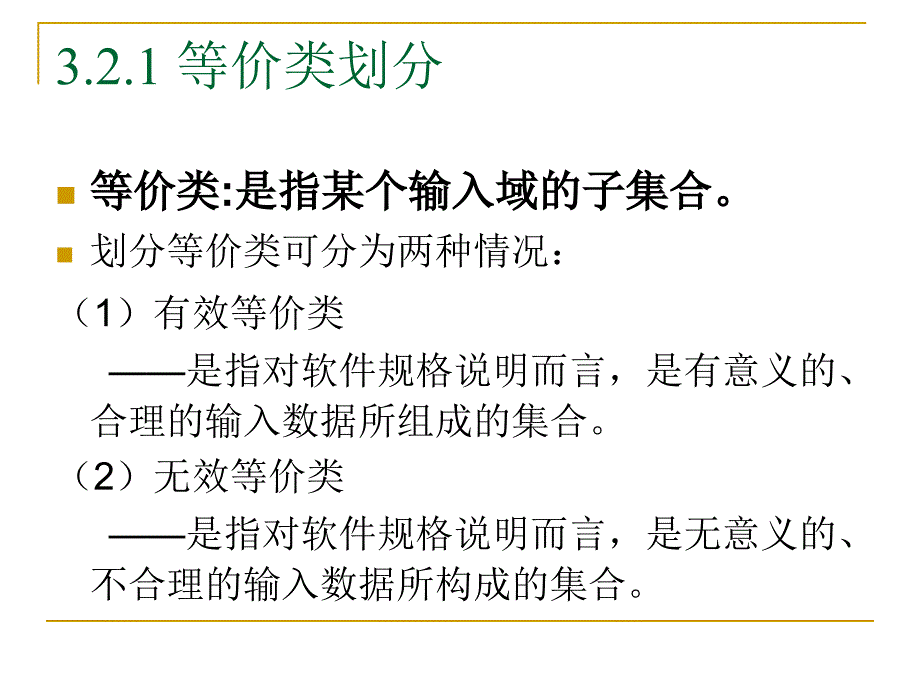 软件测试实践教程 教学课件 ppt 作者 路晓丽 第3章 黑盒测试_第4页