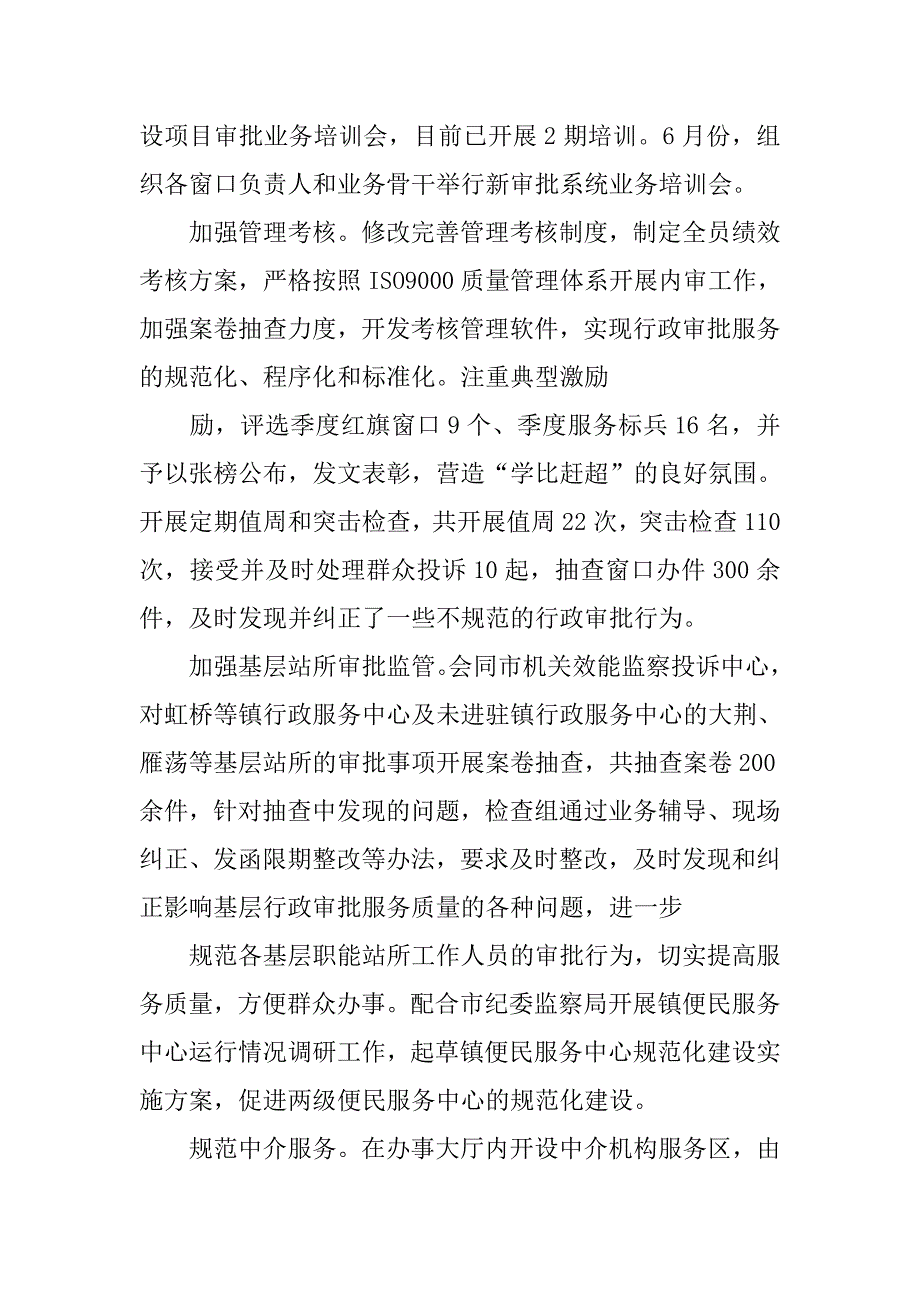 行政服务中心20xx年工作总结_第4页