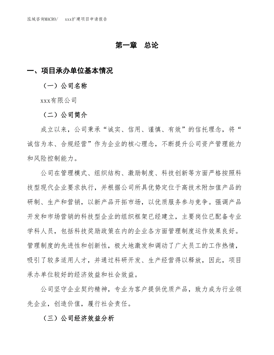 (投资18465.55万元，72亩）xx扩建项目申请报告_第3页