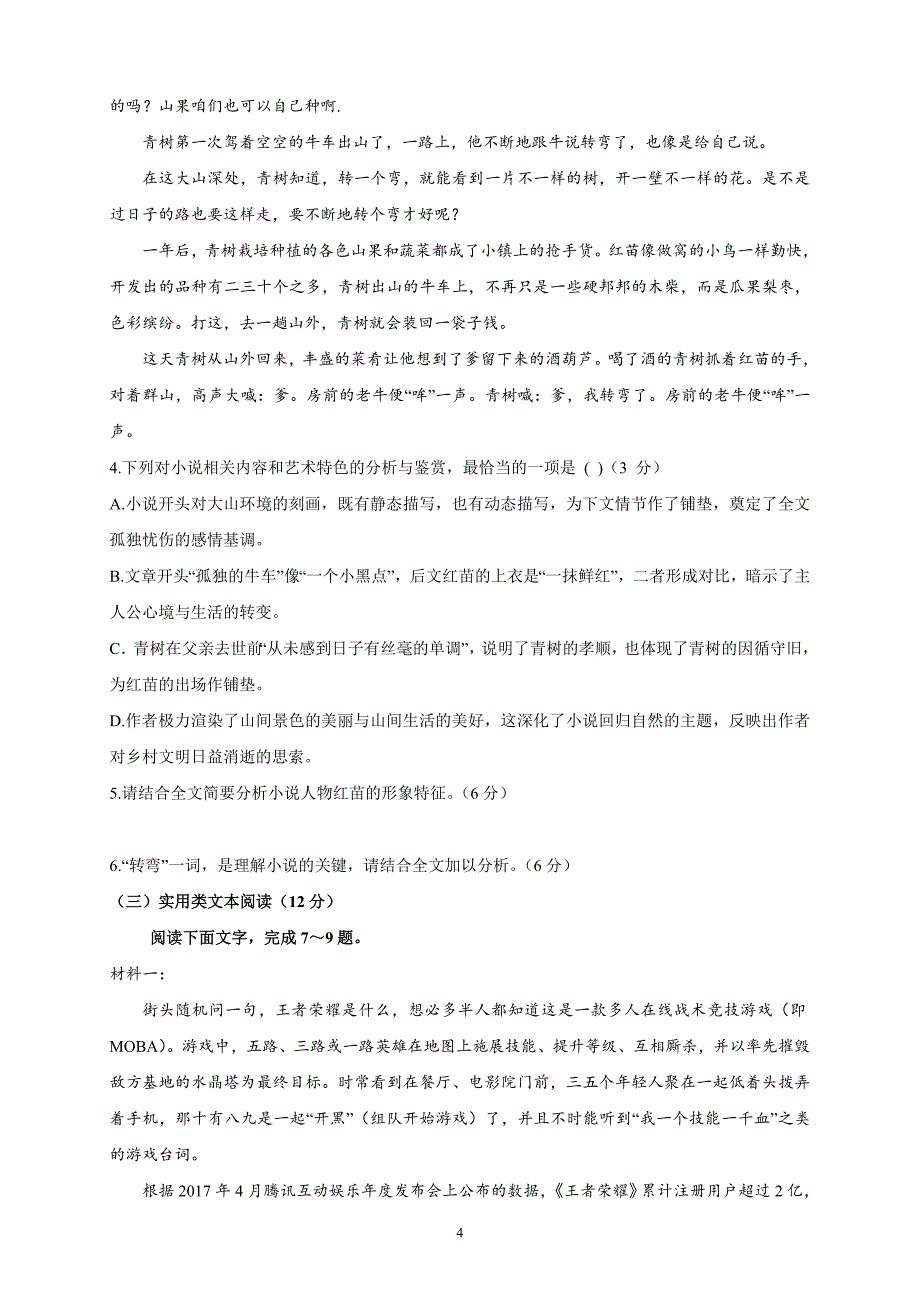 精校word版答案全---河北省武邑中学2018—2019学年度上学期期末考试语文_第4页