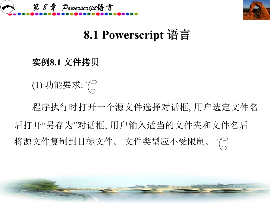 PowerBuilder技术教程 教学课件 ppt 作者 戴士弘 高职 第7－8章 第8章_第2页