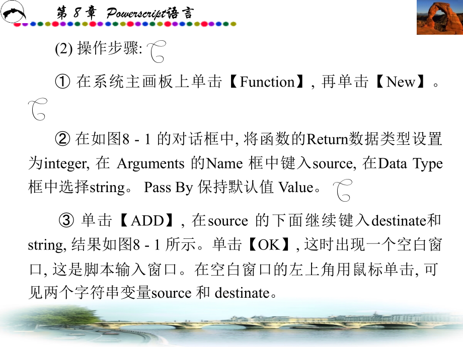 PowerBuilder技术教程 教学课件 ppt 作者 戴士弘 高职 第7－8章 第8章_第3页