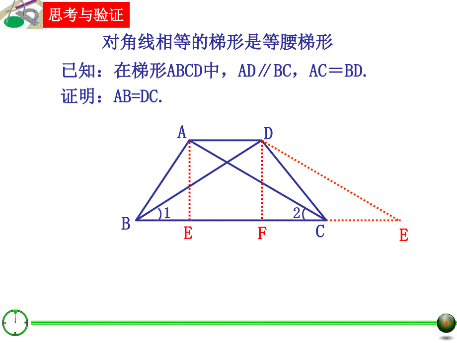 22.5等腰梯形(二)_第4页