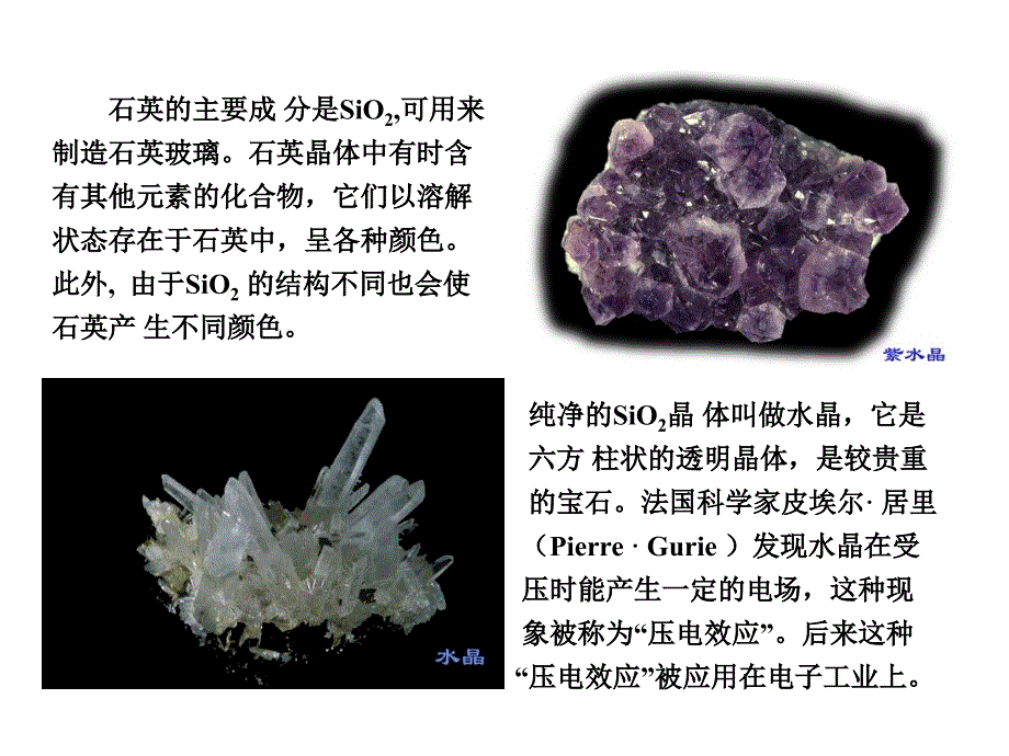 CO2与SiO2熔沸点.ppt_第1页