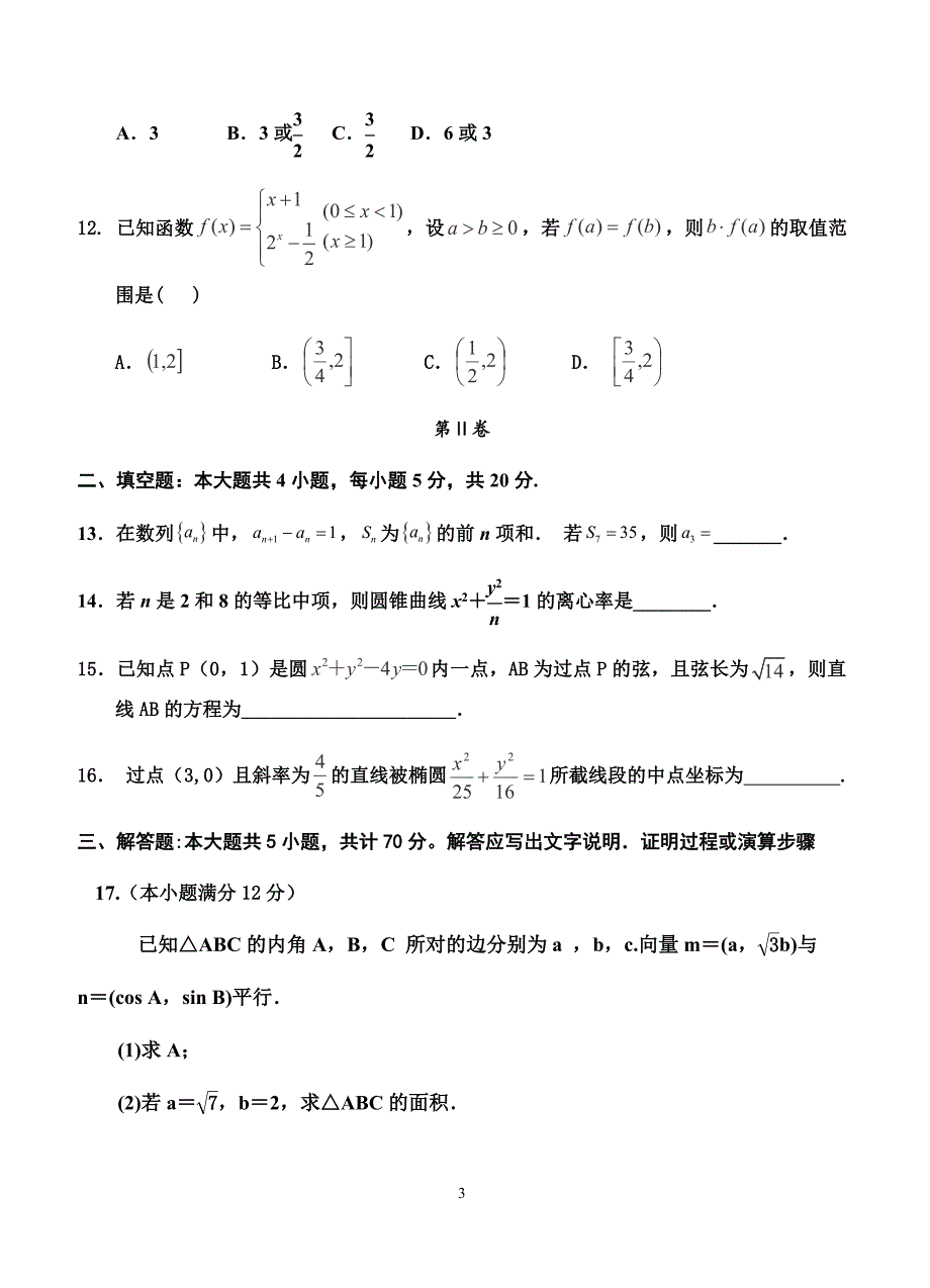 宁夏石嘴山市第三中学2019届高三12月月考数学（理）试卷含答案_第3页