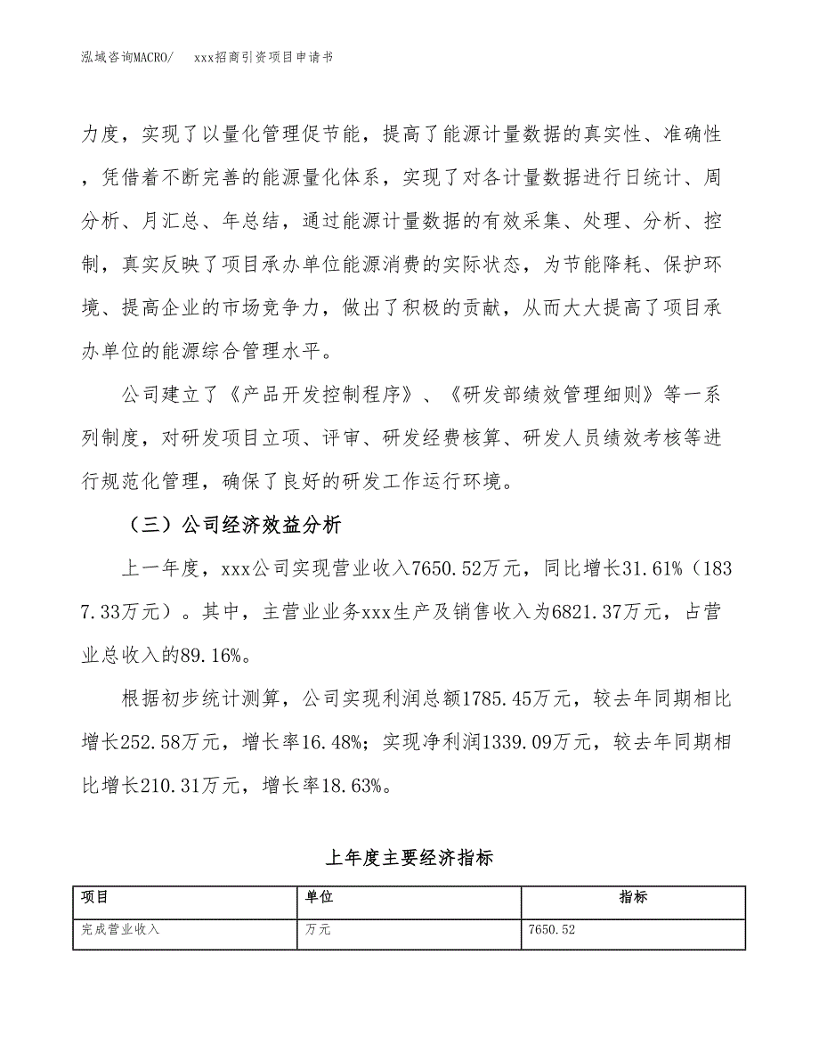 (投资5154.93万元，21亩）xxx招商引资项目申请书_第4页