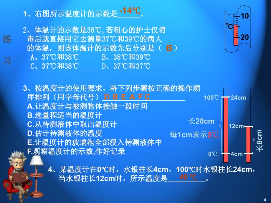 人教版八年级物理复习课件第四章物态变化(自做)72544471.ppt_第4页