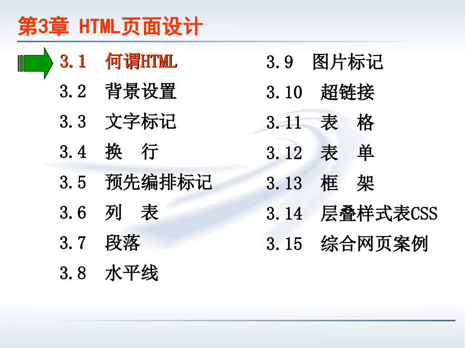 Web程序设计教程  教学课件 ppt 作者 吴昌雷 (5)_第3页