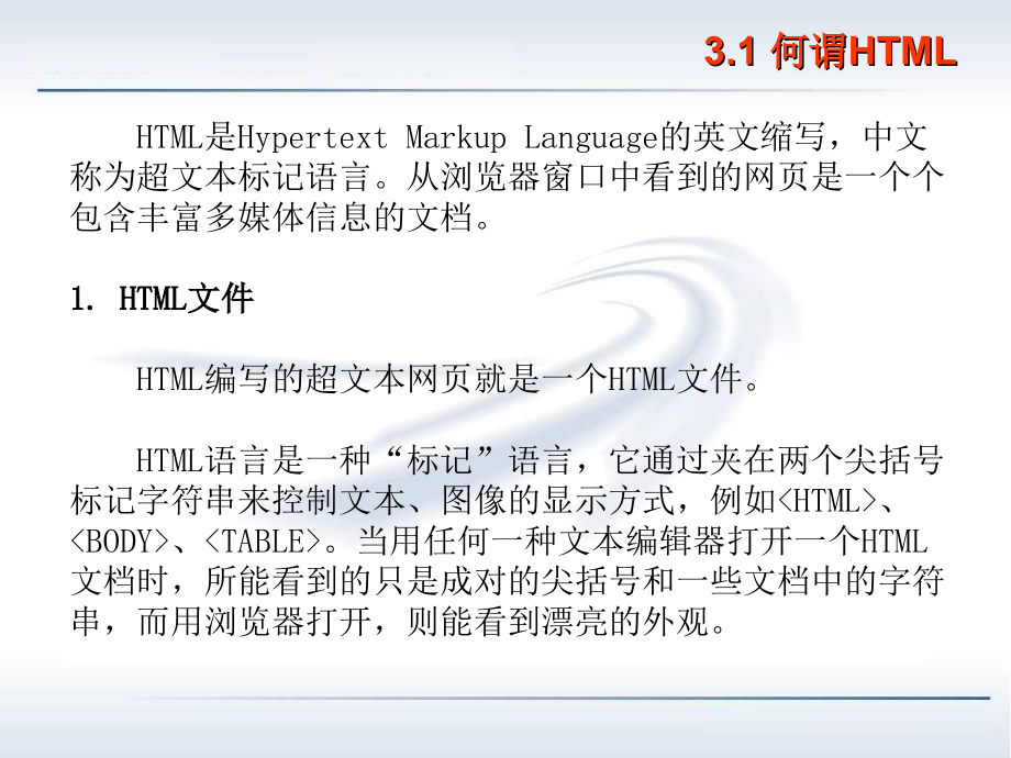 Web程序设计教程  教学课件 ppt 作者 吴昌雷 (5)_第4页