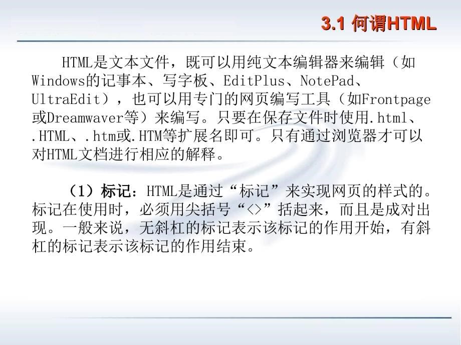 Web程序设计教程  教学课件 ppt 作者 吴昌雷 (5)_第5页