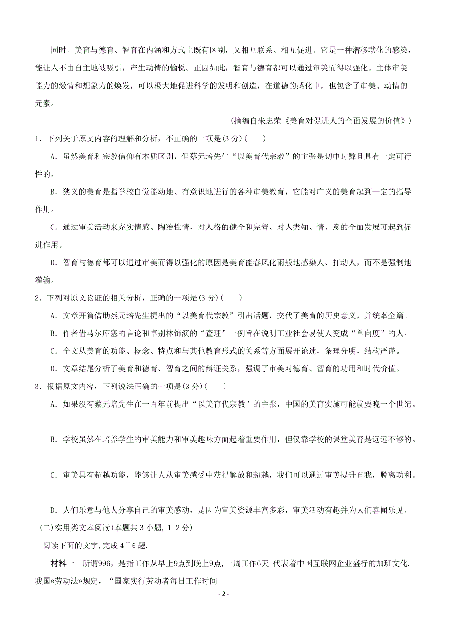 湖北省2019届高三高考冲刺卷（五）语文试题附答案_第2页