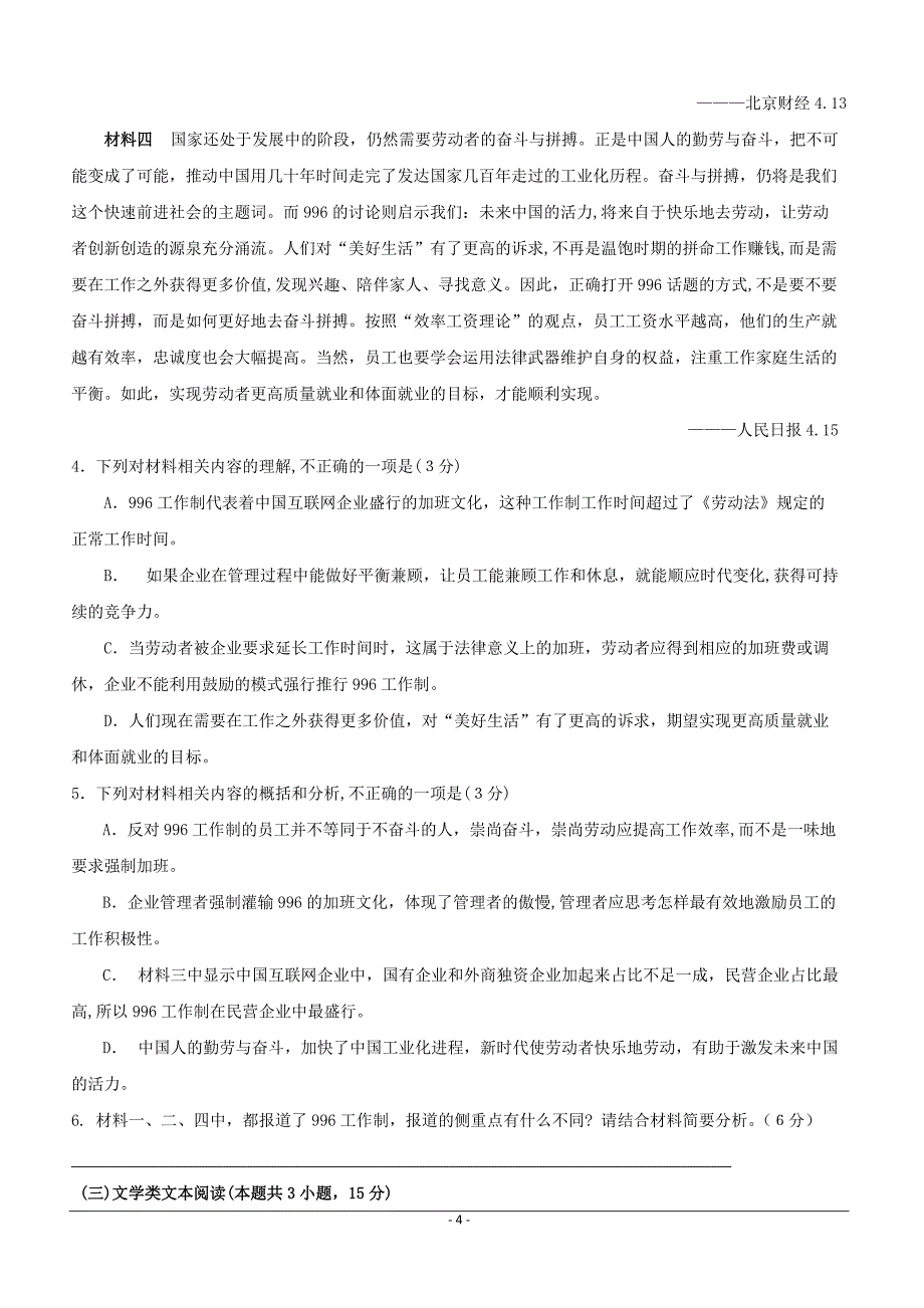 湖北省2019届高三高考冲刺卷（五）语文试题附答案_第4页