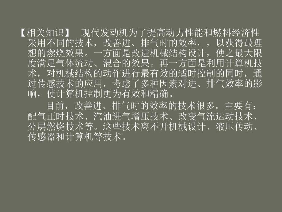 汽车发动机电控技术项目教程 教学课件 ppt 作者 朱迅 实训项目八 电控发动机的其它_第2页