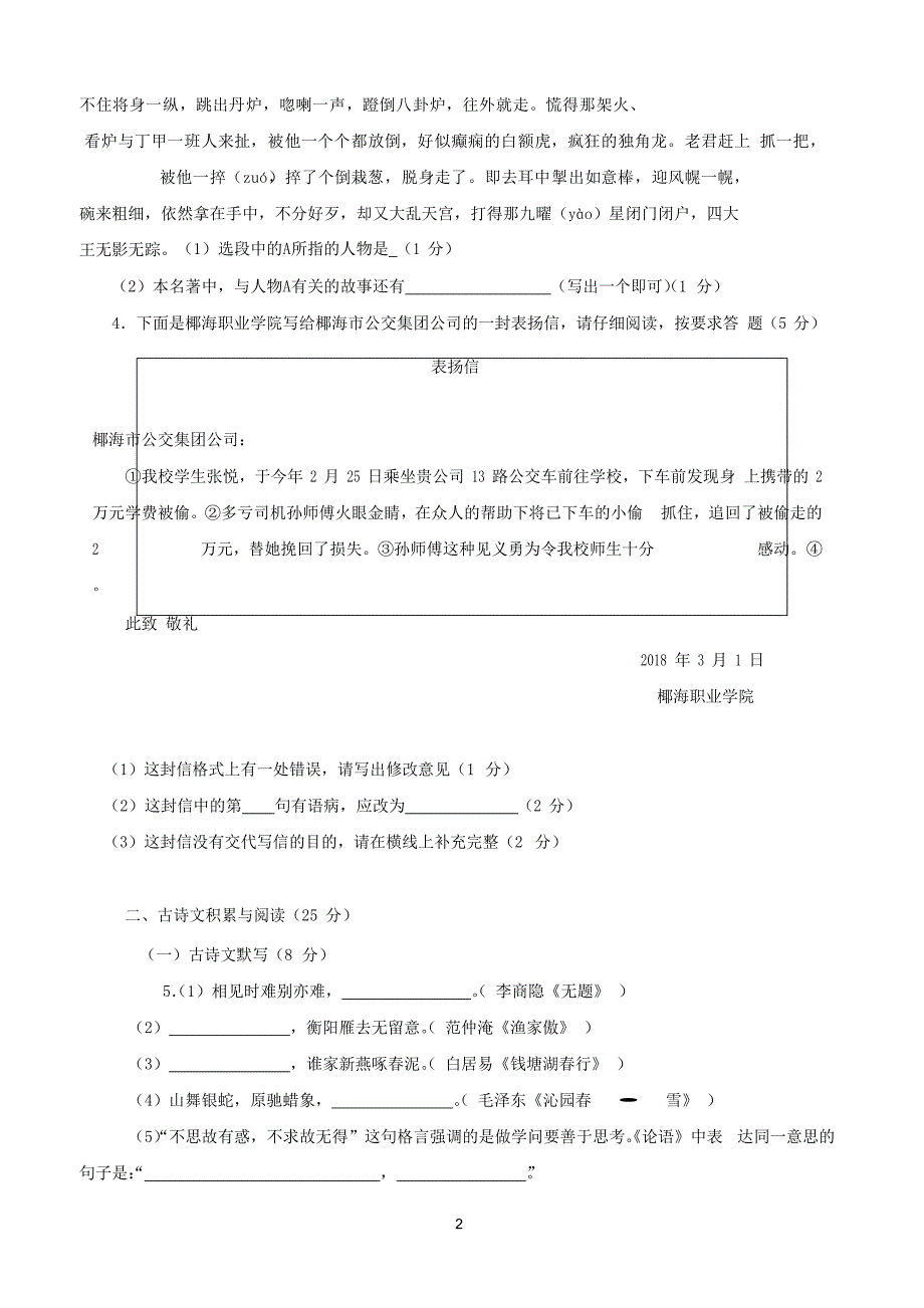 海南省2018年中考语文试题（含答案）_第2页
