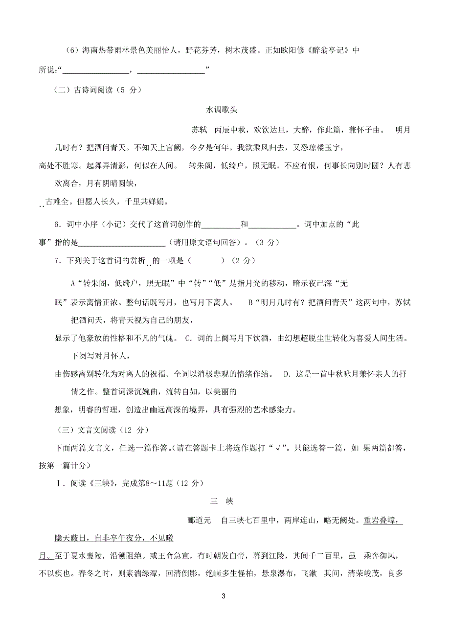 海南省2018年中考语文试题（含答案）_第3页