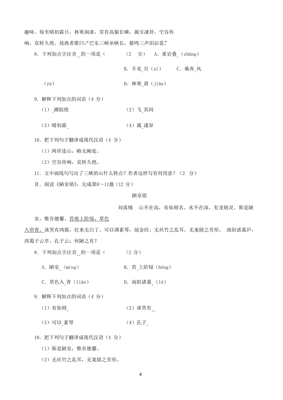 海南省2018年中考语文试题（含答案）_第4页